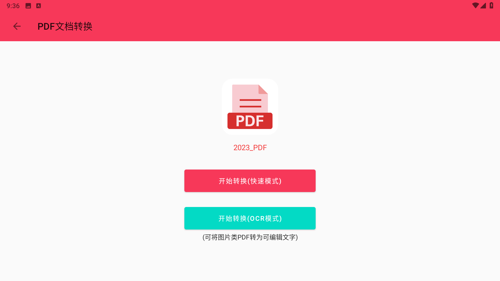 PDF文档转格式