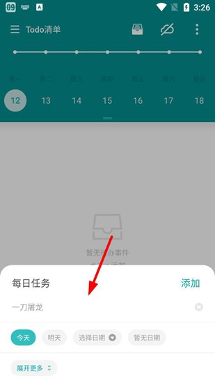 Todo清单免登录永久会员版