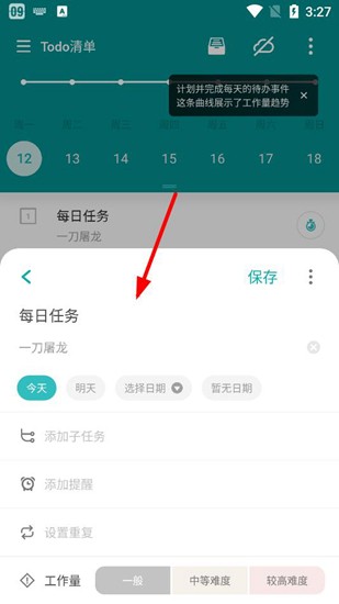 Todo清单免登录永久会员版