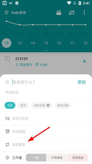 Todo清单免登录永久会员版