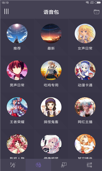 派大星变声器App1