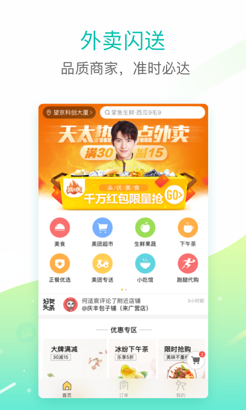 美团App2