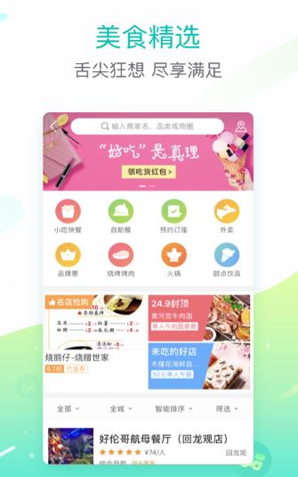 美团App 1