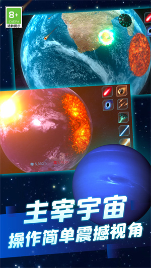 星球爆炸模拟器2.4.00