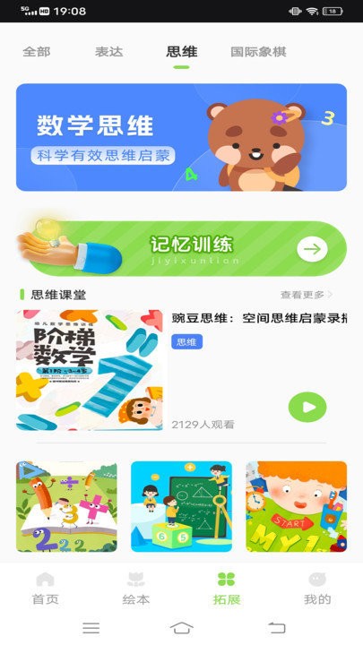 智慧教育公共服务平台app 1