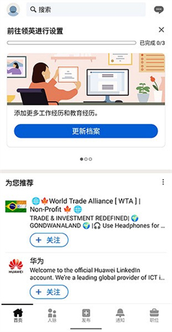 领英LinkedIn国际版2