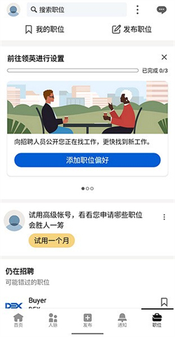 领英LinkedIn国际版