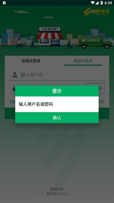 中邮E通手机2