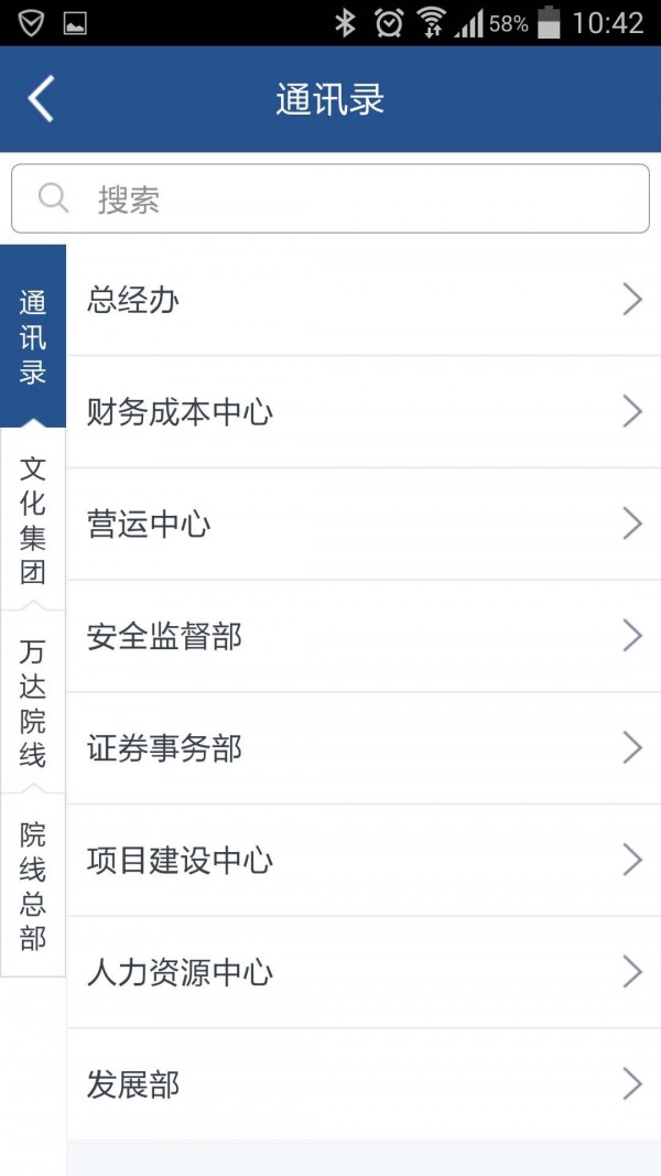 万达万信ios2