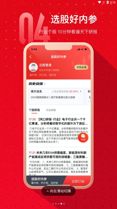 热点选股app 1