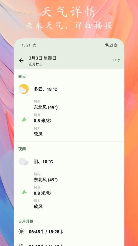 天象预报app 1