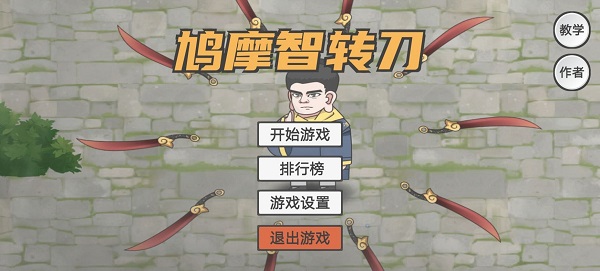 鸠摩智转刀无敌版1