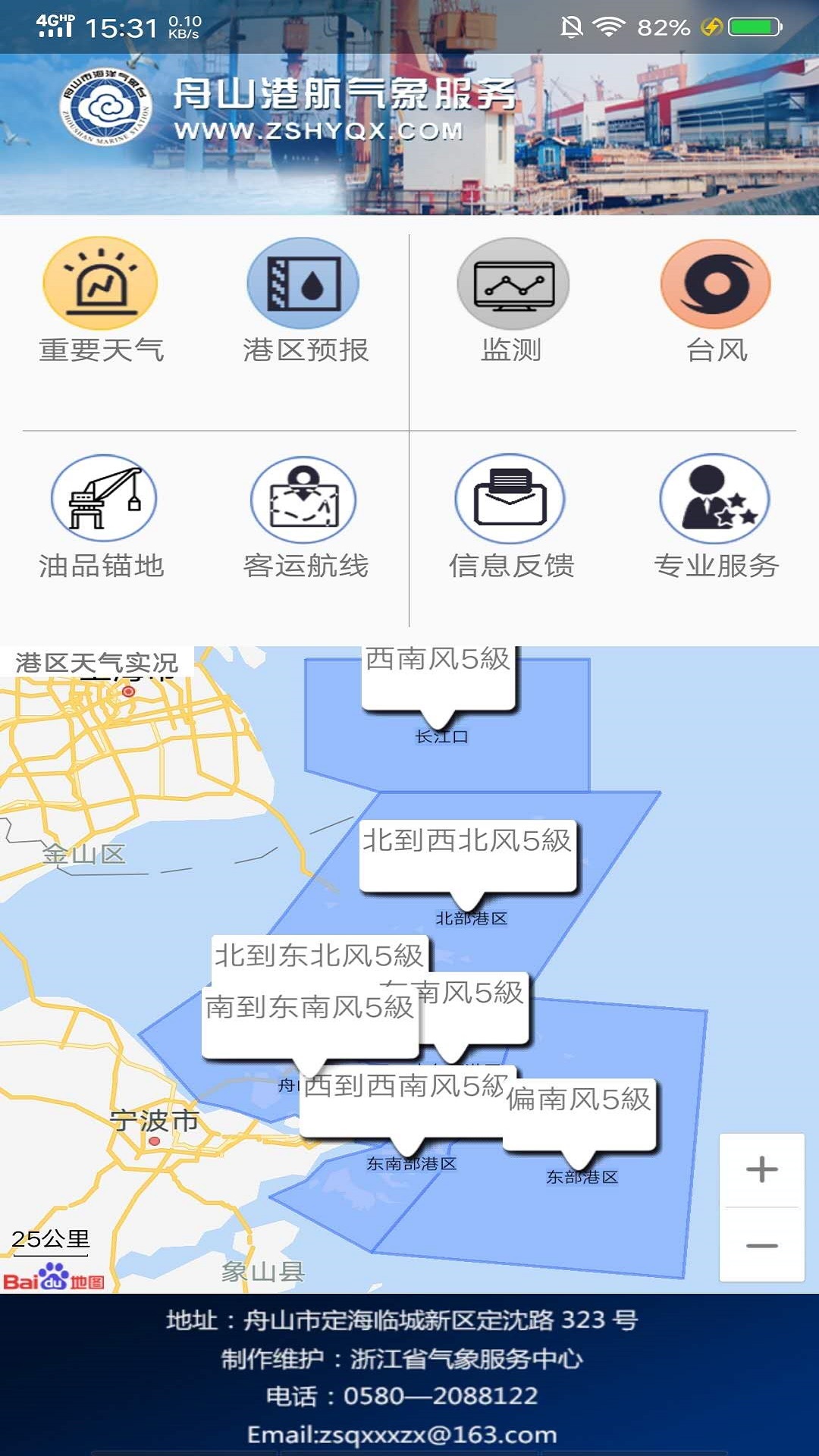 舟山港航气象0