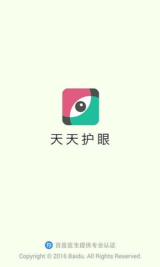 天天护眼APP 1