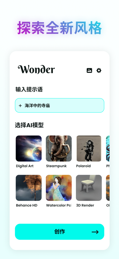 ai画画生成器(Wonder)0