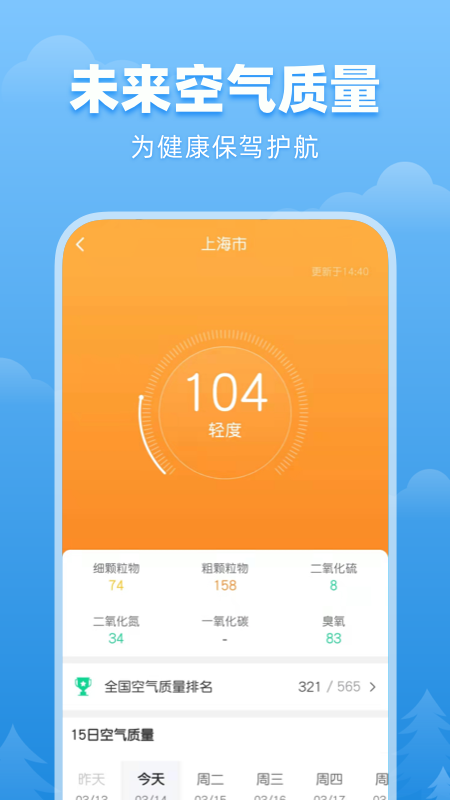 顺心天气软件2