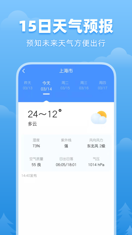 顺心天气软件3