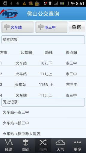 佛山公交查询3