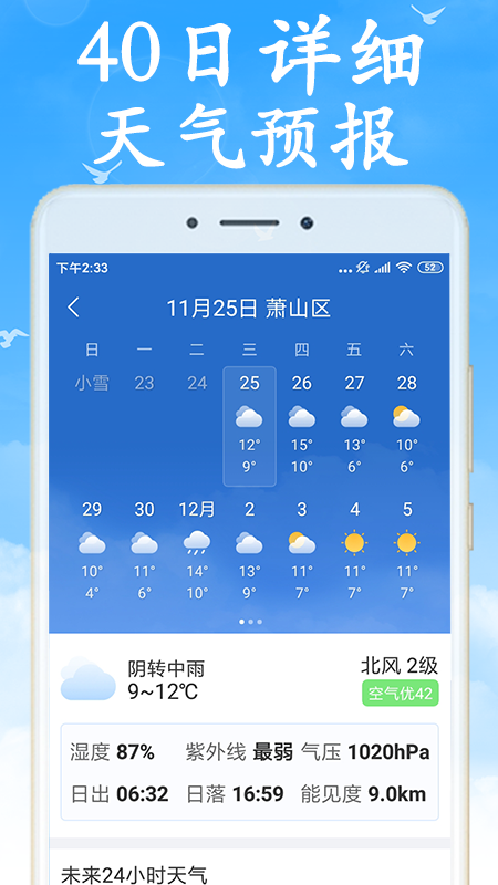 40日天气早知道软件0