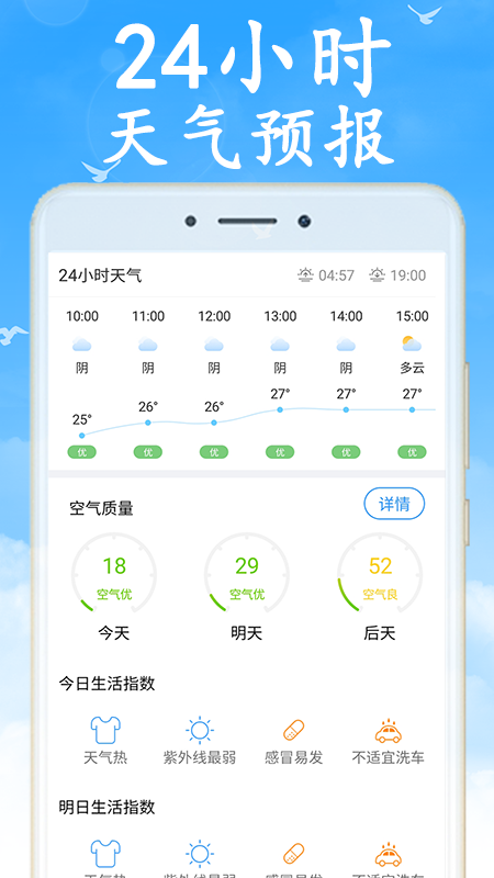 40日天气早知道软件2