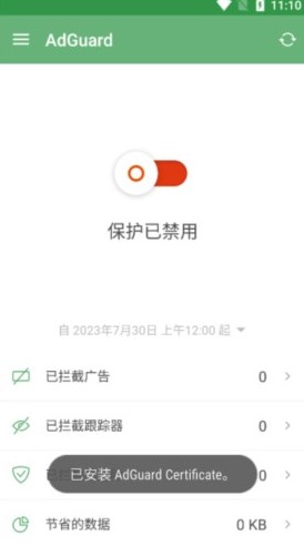 adguard完美版