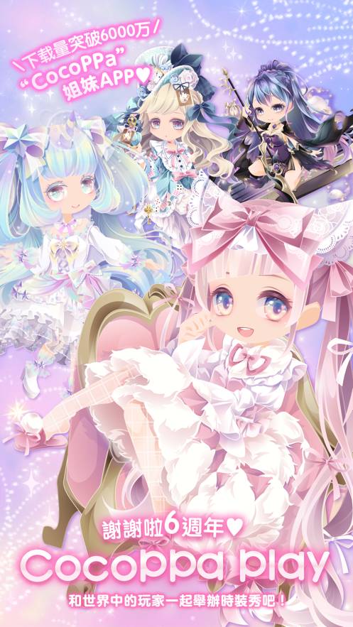 CocoPPaPlay1