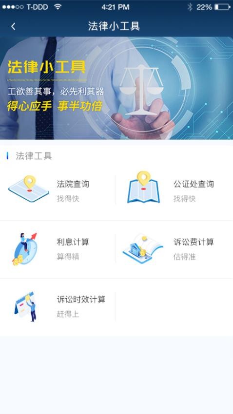 云律通法务管家app 1