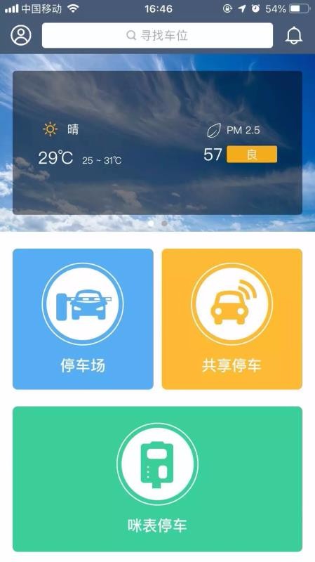 掌中停App 1