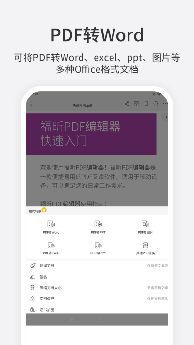 福昕pdf编辑器10.01