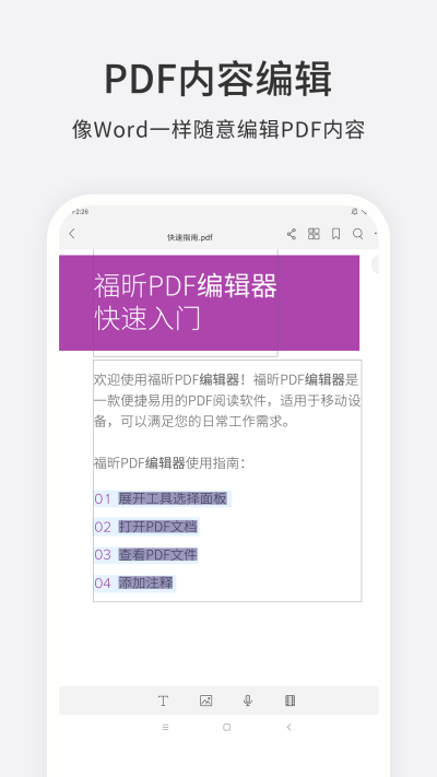 福昕pdf编辑器10.02