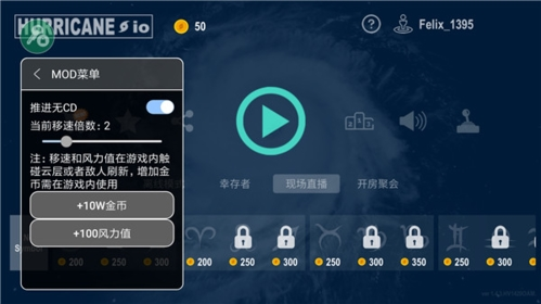 飓风大作战内置菜单版