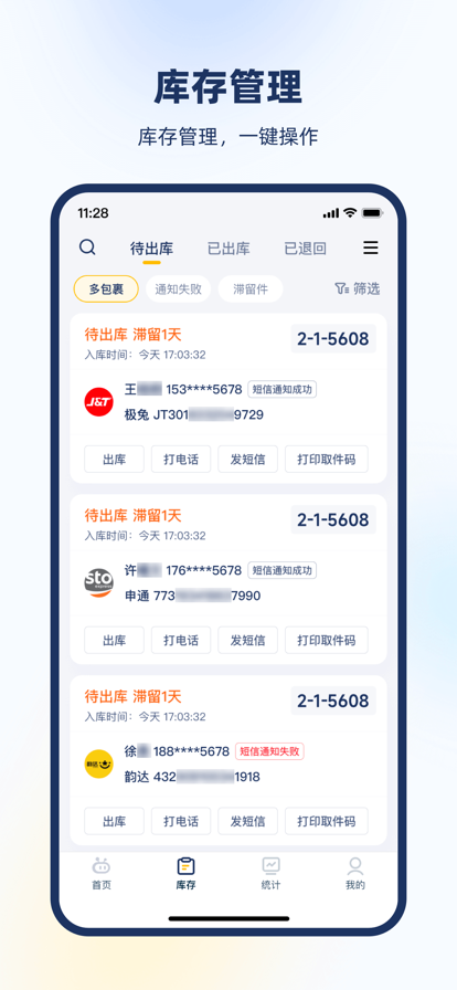 驿小店出库仪app