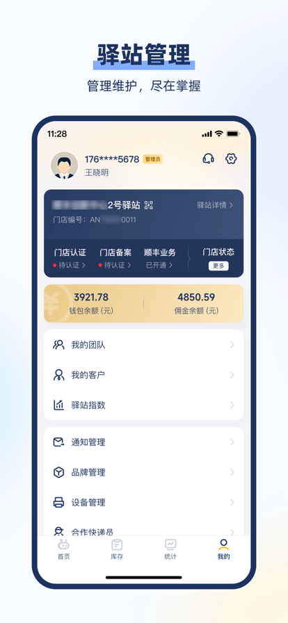 驿小店出库仪app