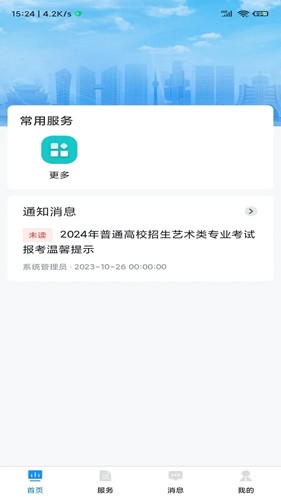 贵州招考app学生端 1