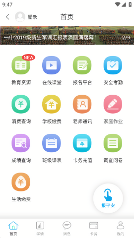 华卓教育家长端apk0