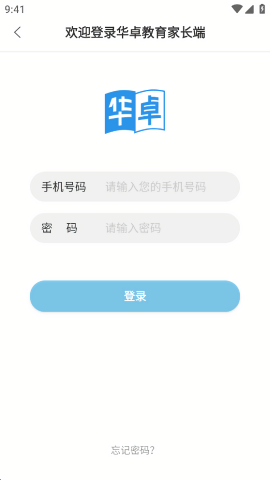 华卓教育家长端apk1