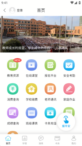 华卓教育家长端apk2