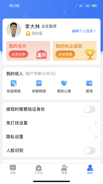 健康之路医务版app最新版