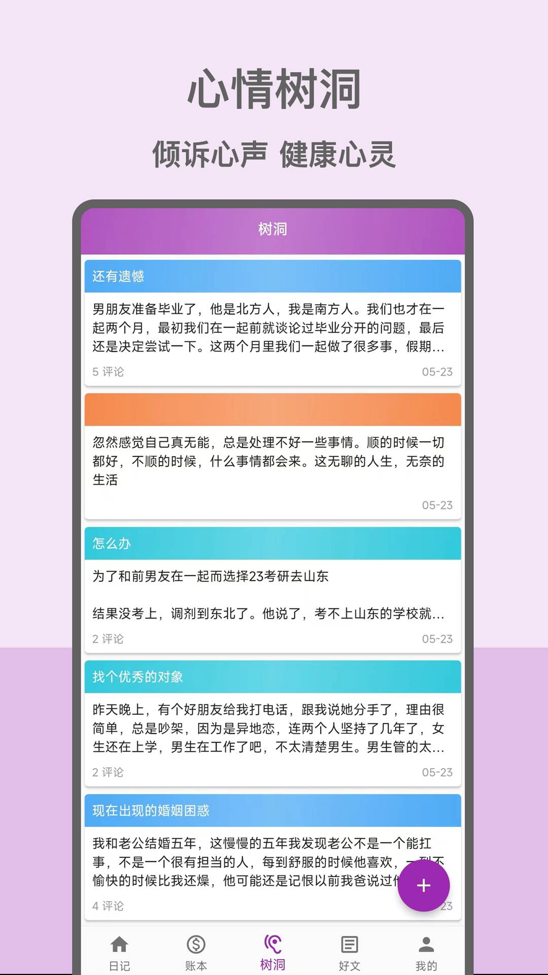 心情日记本软件3