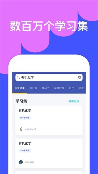 Quizlet英语软件1