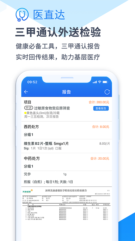 医直达软件2