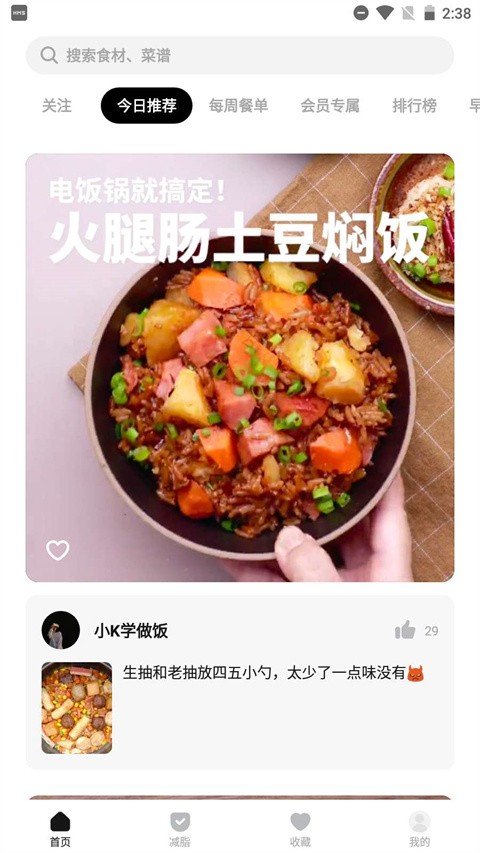 懒饭美食菜谱1