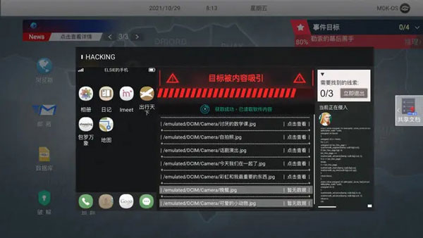 无处遁形全网公敌0