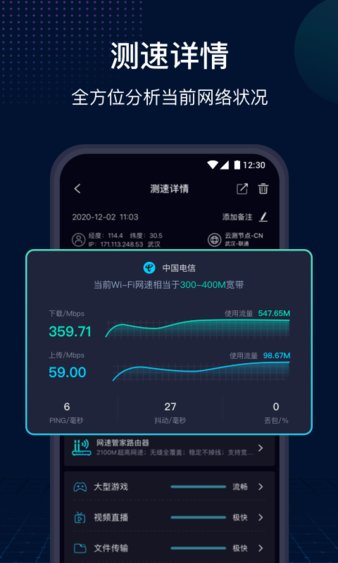 网速管家 v6.9.52