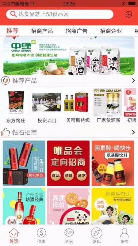 58食品网批发商城平台1