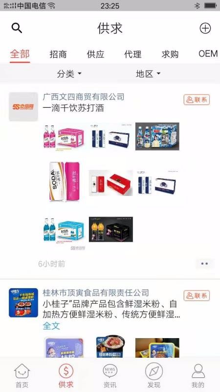 58食品网批发商城平台2