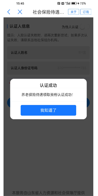 爱山东养老资格认证