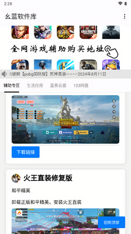 幺蓝软件库.apk.1.10