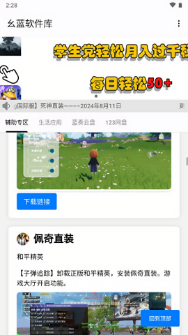 幺蓝软件库.apk.1.12