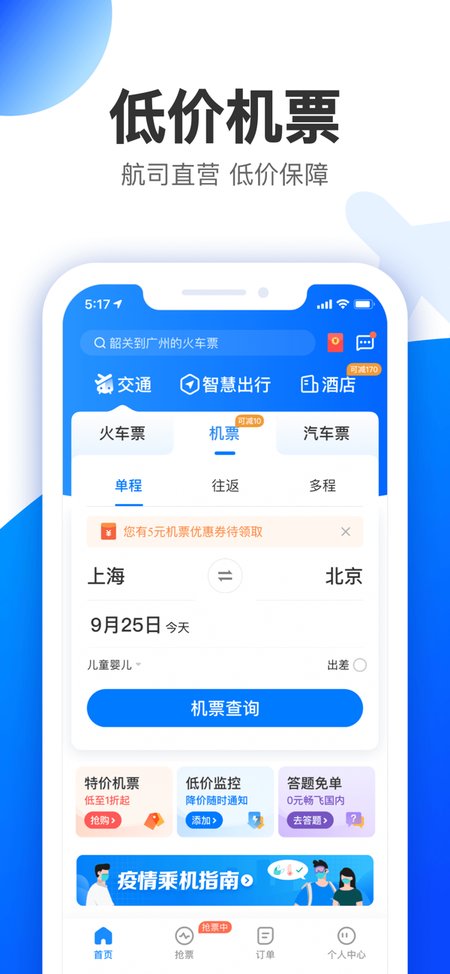 智行APP 1